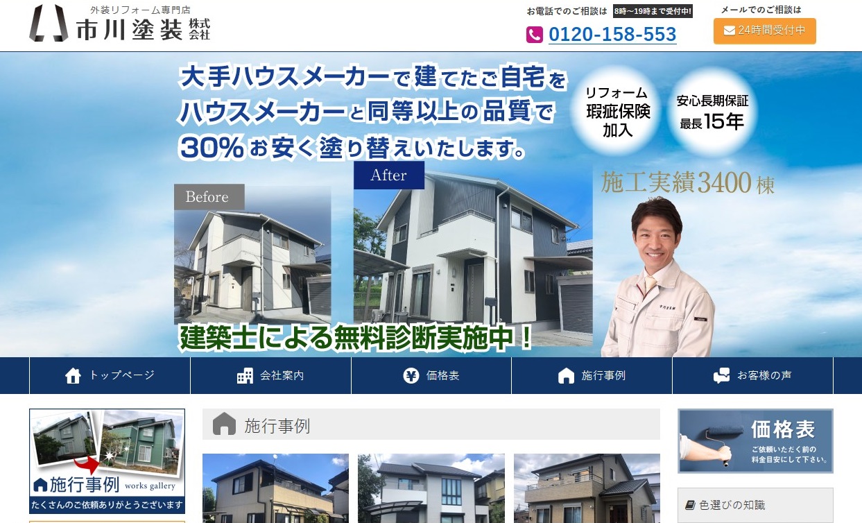 市川塗装