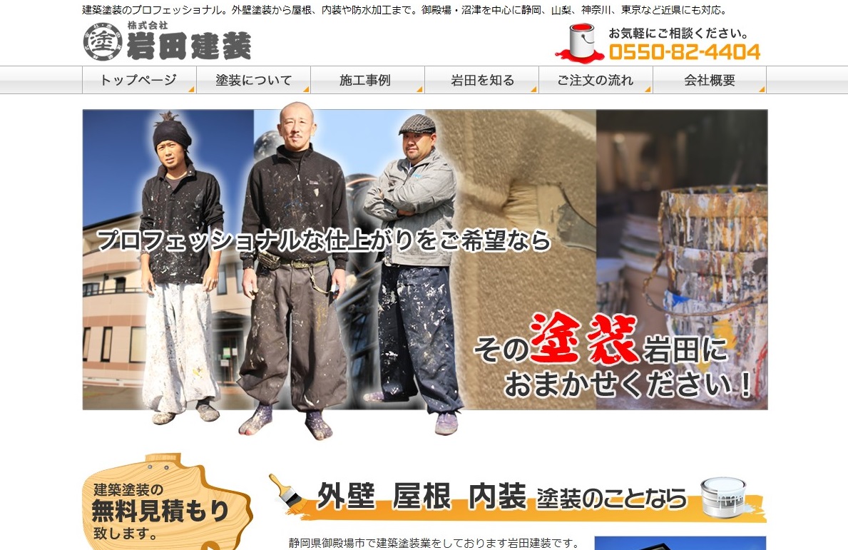 岩田建装